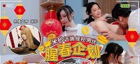 Shen Nana 2: เกมใหม่: เกมใหม่